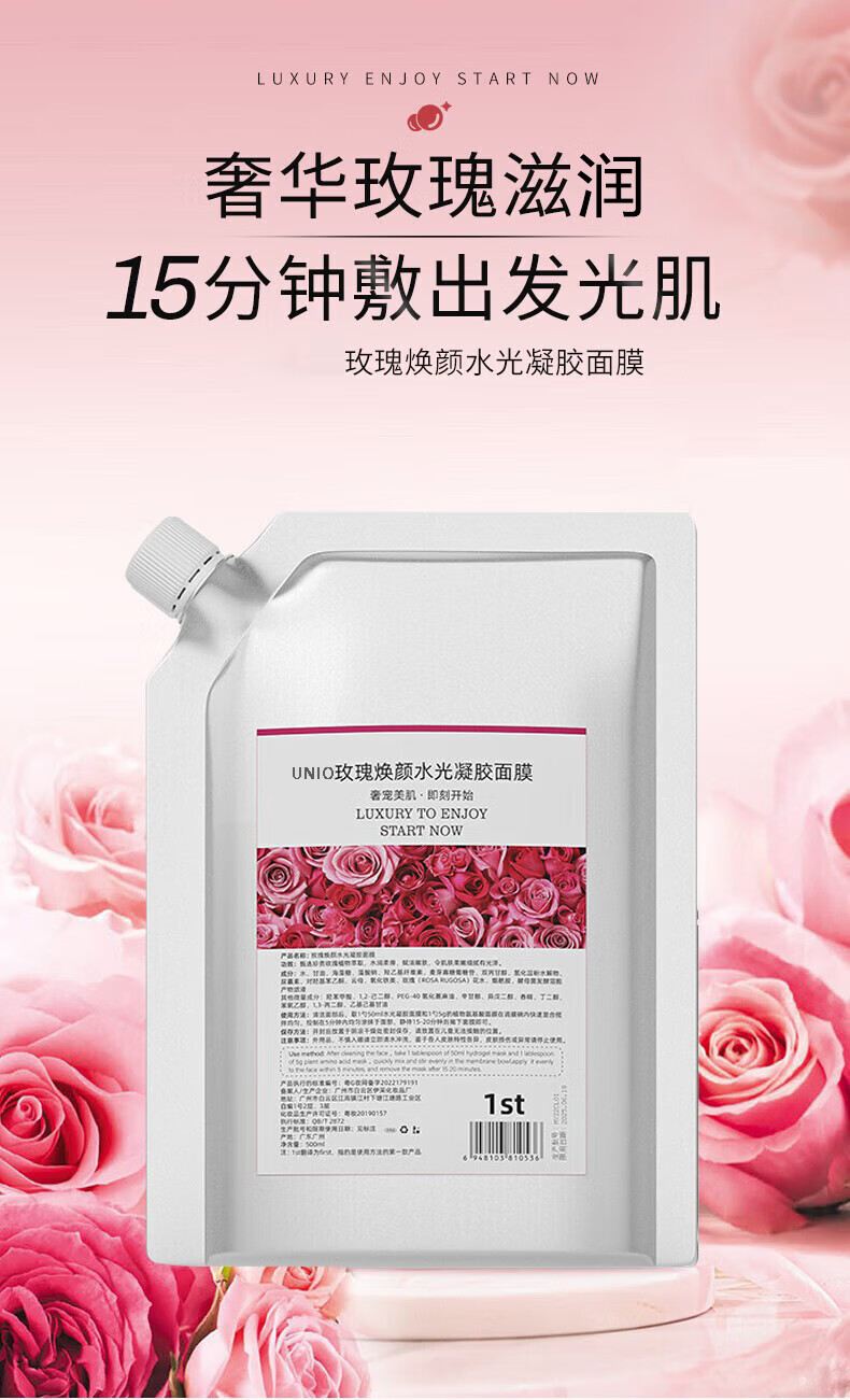 UNIO韩国玫瑰软膜粉保湿滋润肌肤水提亮清洁涂抹泥膜美容精华面膜500g