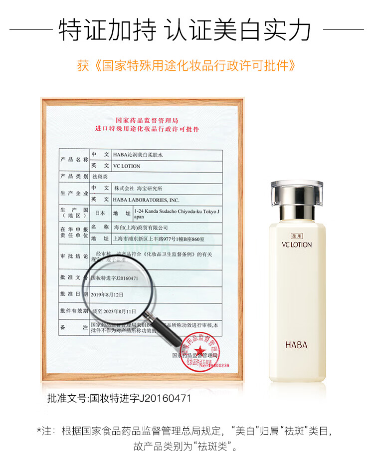 HABA 爽肤水 沁润美白柔肤水180ml vc水 美白水化妆水