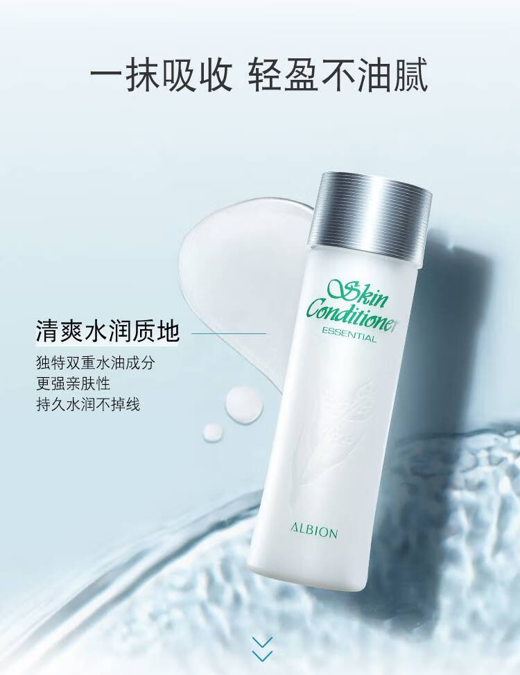 澳尔滨（ALBION）爽肤精萃液330ml礼盒 健康水爽肤水补水保湿平衡水油圣诞礼物