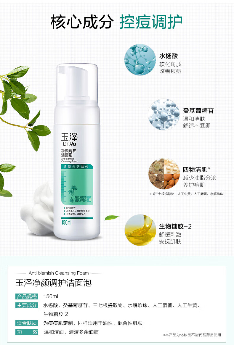 玉泽控油淡痘洁水乳三件套(洁面+爽肤水+乳液) 清爽护肤品套装