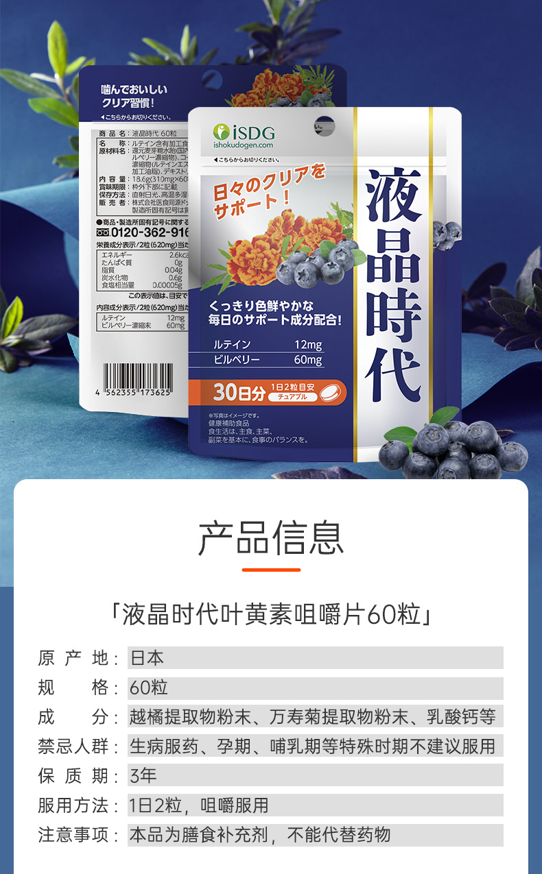 ISDG 日本进口叶黄素酯蓝莓越橘胶囊青少年成人 60粒/袋 叶黄素蓝莓4袋（80天量）