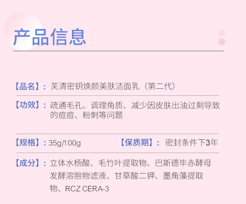 芙清密钥水杨酸洗面奶温和洁面乳深层清洁祛痘控油保湿35g