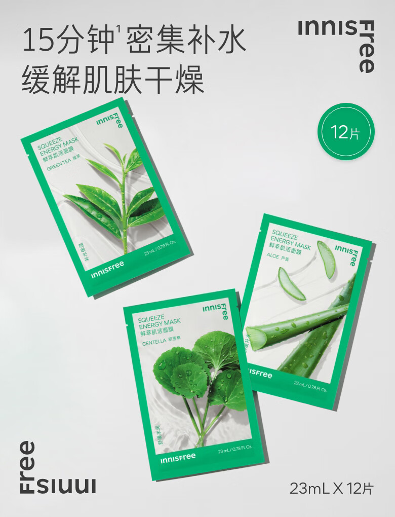 悦诗风吟（Innisfree）芦荟鲜萃肌活面膜深层补水保湿焕活舒缓锁水润肤护肤品大学生男女