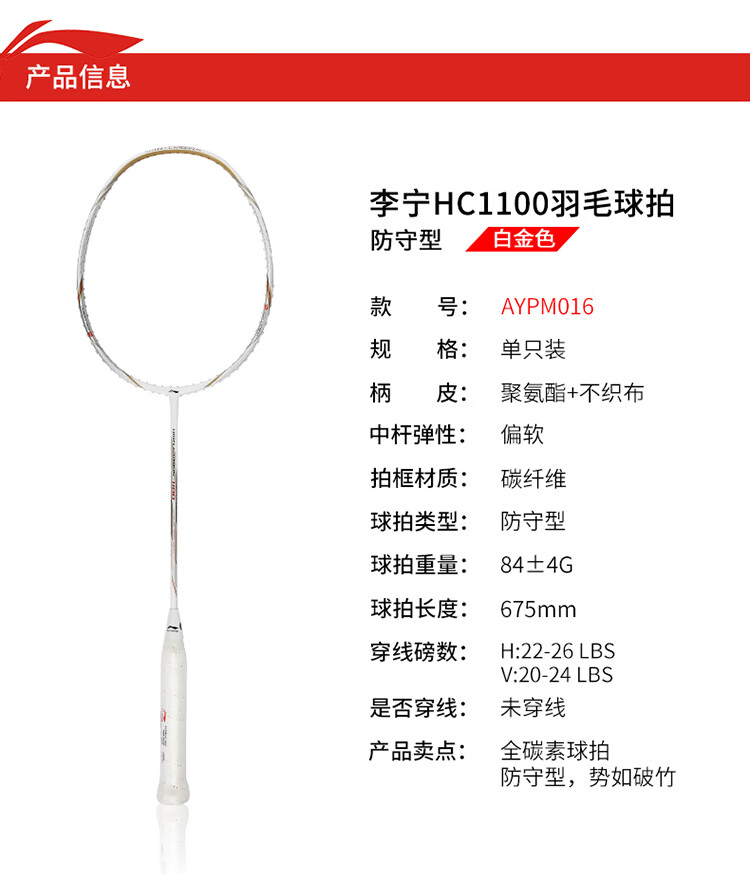 李宁(li-ning)羽毛球拍hc1100超轻全碳素4u防守型进阶级比赛训练单拍