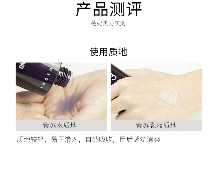 德妃紫苏舒缓爽肤水200ml紫苏水 化妆水 清爽保湿 敏感肌适用护肤品