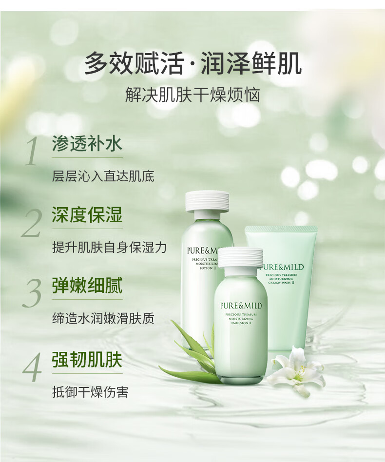 泊美（PURE & MILD）鲜纯珍萃保湿补水深层修护滋润清洁(洁面+爽肤水+乳液)护肤品套装