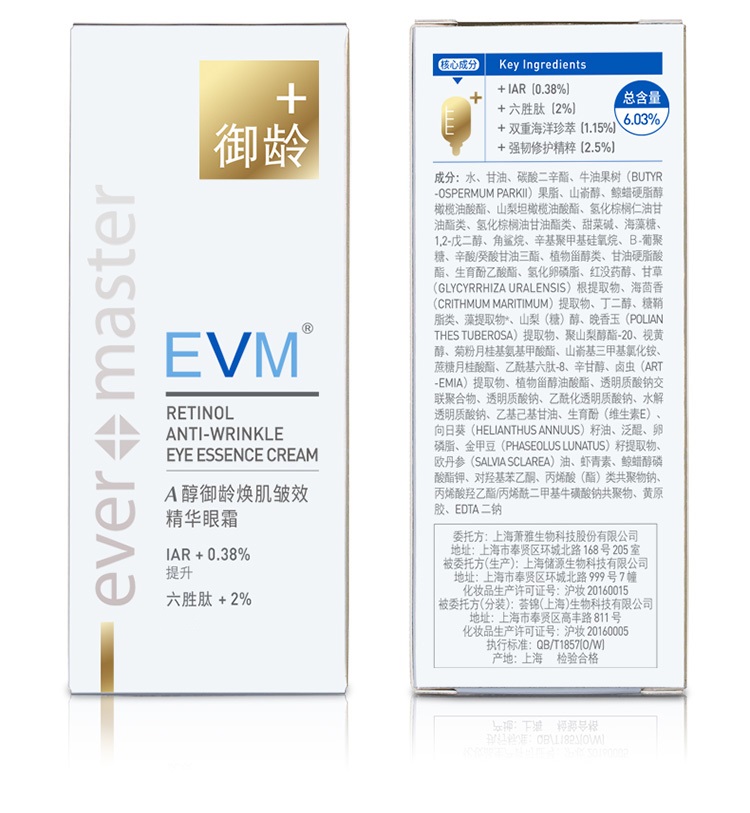 evm A醇御龄焕肌皱效精华眼霜15g 呵护眼周保湿滋润提拉紧致