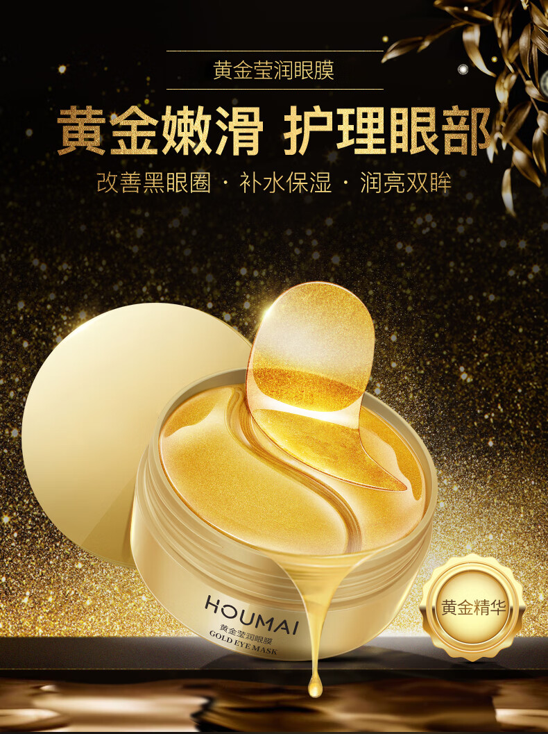 洛语杭希（LOY HANC）黄金眼膜贴莹润泸美淡化黑眼圈眼袋浮肿细纹法令纹眼周提亮60贴