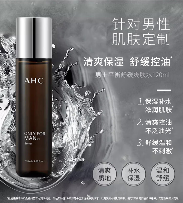 AHC男士平衡舒缓柔肤水120ML 护肤品 生日礼物送男友