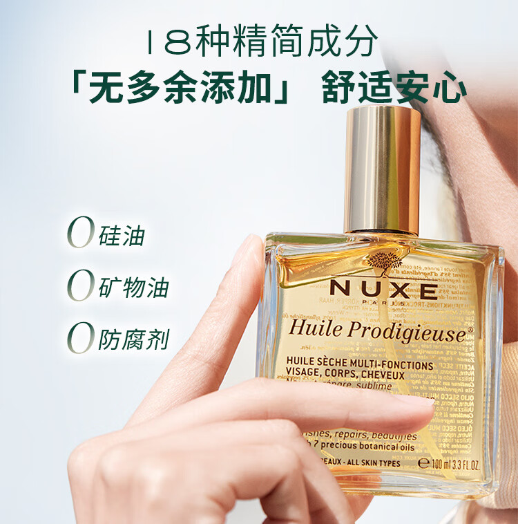 欧树（Nuxe）圣诞礼物小金油保湿补水焕亮淡生长纹抑氧精华油面部护肤品50ml