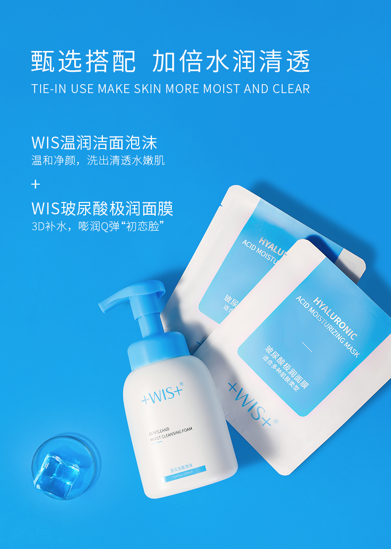 WIS七夕礼物温润洁面泡沫200ml 水润舒缓清洁毛孔净肤男女生用洗面奶