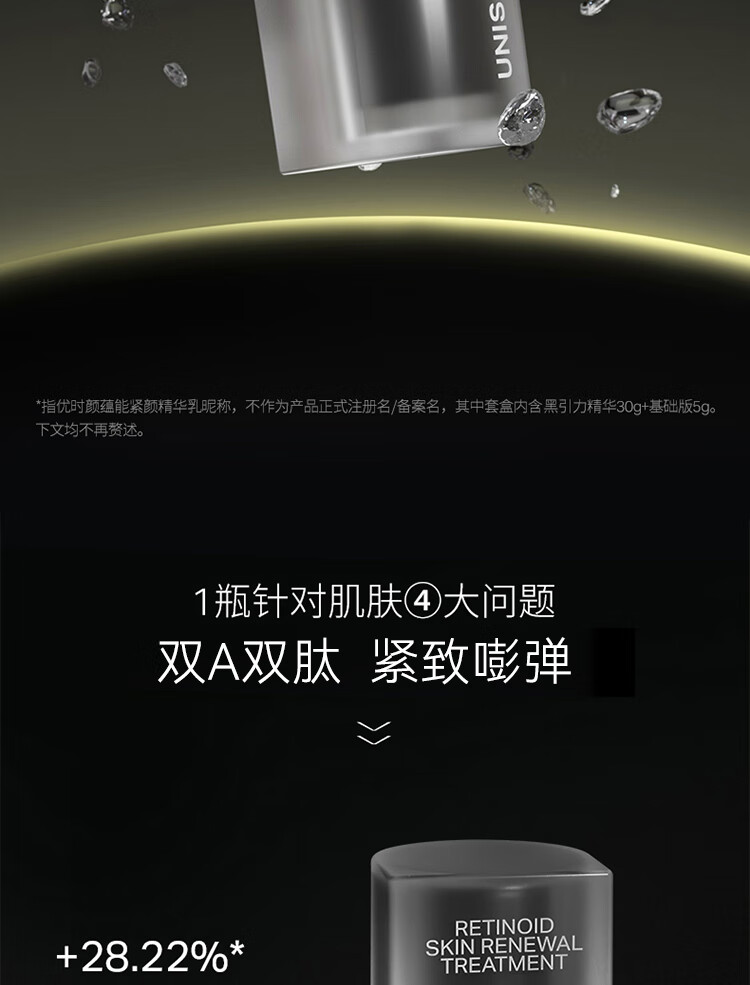 优时颜（UNISKIN）蕴能紧颜精华套盒“黑引力”30g +5g（生日表白礼物送女友）