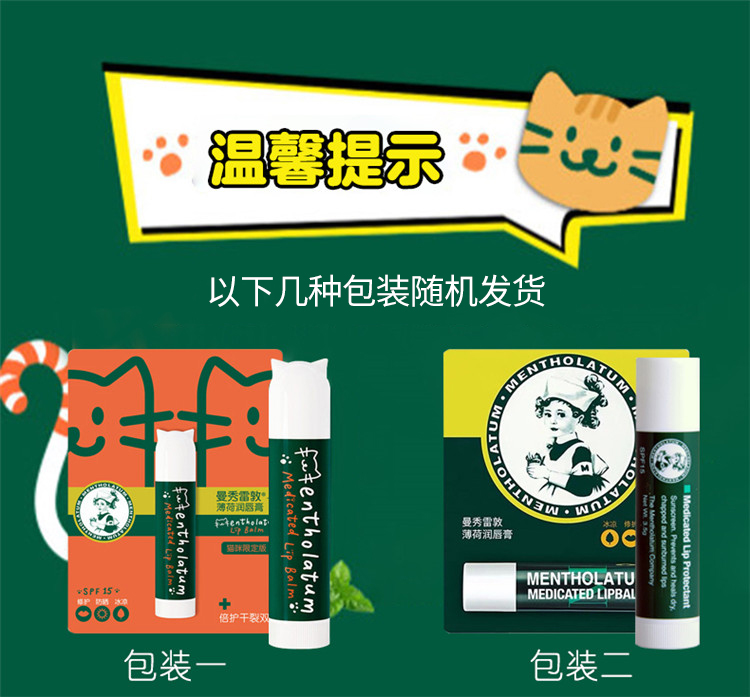 曼秀雷敦薄荷润唇膏3.5g滋润保湿补水嘴唇防干防裂无色唇油润唇膏男女