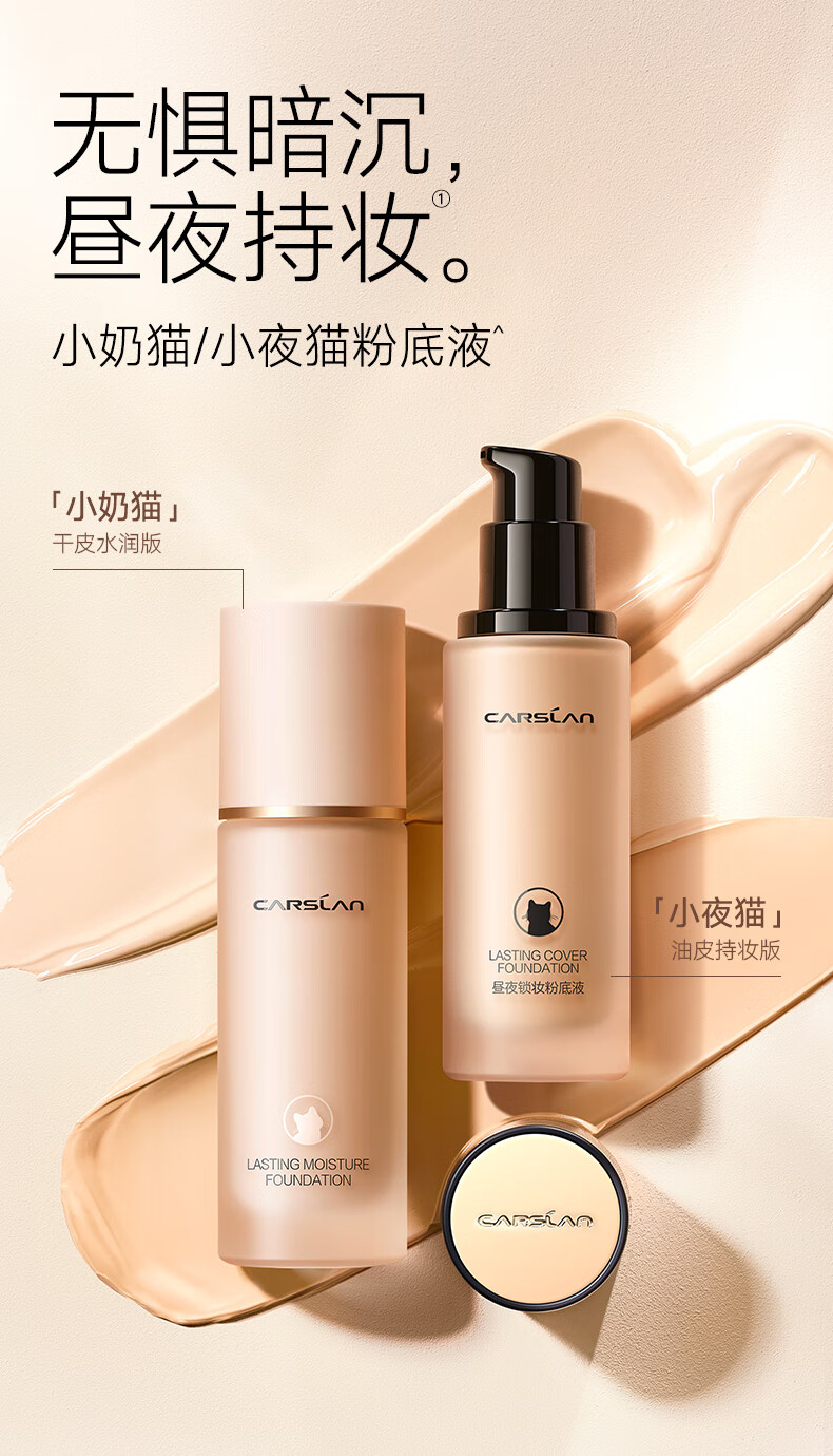 卡姿兰（Carslan）小奶猫粉底液遮瑕持久保湿不脱妆干皮奶油肌(升级版2.0)P02 30g