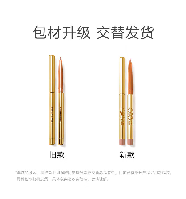 OUT-OF-OFFICE线雕阴影唇线笔口红笔01莫干山塑型防水OOO修容送女友送节日礼物