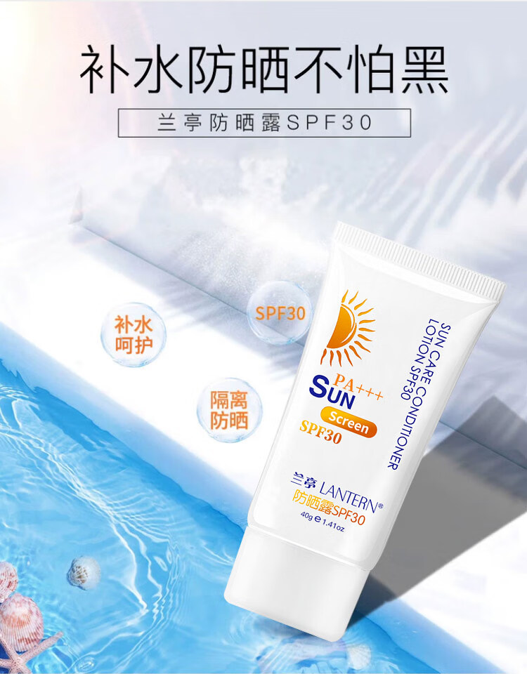 兰亭防晒霜SPF30PA+++40g（物理折射紫外线 轻薄清爽补水 防晒老）户外防晒乳露护肤品生日礼物