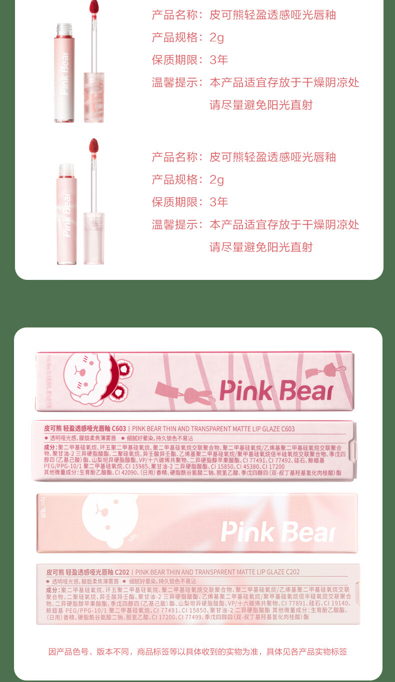 Pink Bear会呼吸轻盈透感哑光唇釉【新年限定】C603（勇敢点儿）显白口红