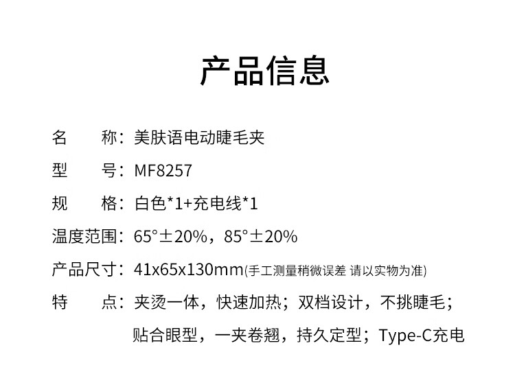 美肤语电动睫毛夹电烫睫毛卷翘器加热持久定型眼睫毛充电款MF8257