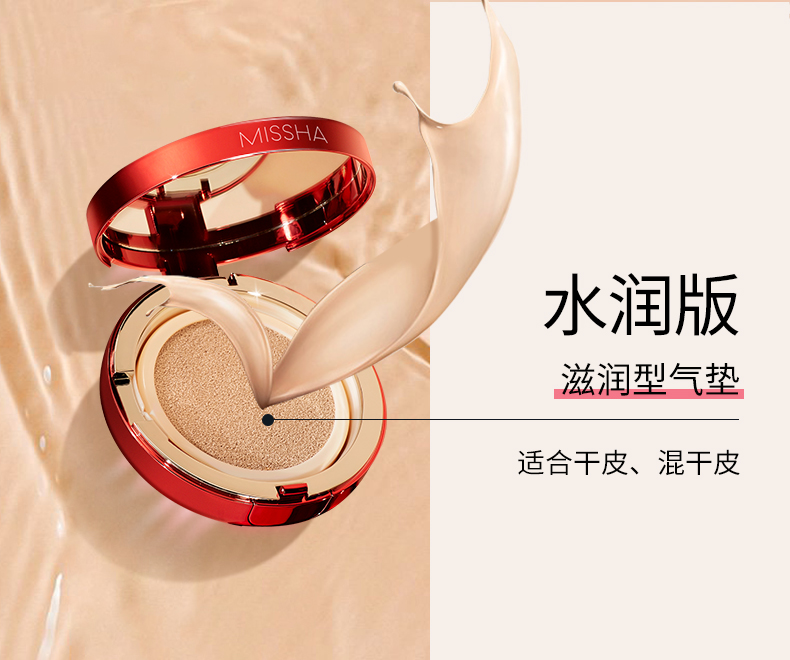 谜尚（MISSHA）魅力无瑕气垫粉凝霜超值套装SPF44/PA+++[21号]15g*3