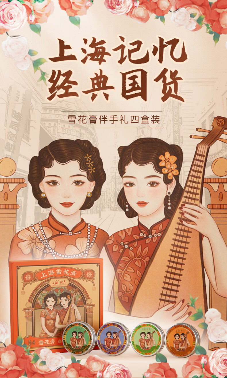 上海女人雪花膏伴手礼盒四件套  伴娘化妆品实用走心 高级感礼品国货