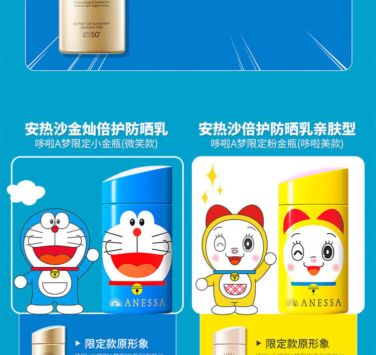 安热沙（Anessa）金灿倍护防晒乳哆啦A梦铜锣烧60ml（小金瓶同款）