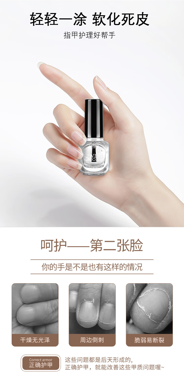 Sweet Color指甲护理油护甲油死皮软化剂12ml 修手指甲边缘去死皮