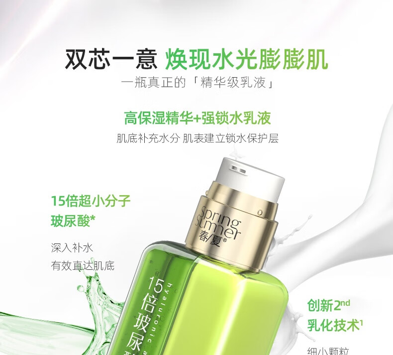 春夏（SPRING&SUMMER）三重胜肽双管乳110ml+酵母焕活修护双管精华乳110ml 依据产品批次不同包装随机
