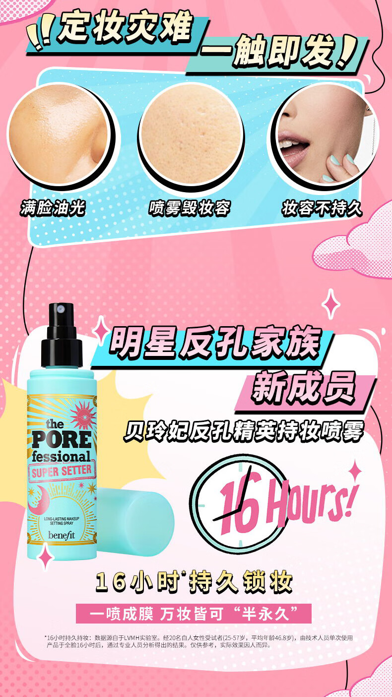 贝玲妃（Benefit）反孔精英定妆喷雾(限定版双支装)  持久控油 生日礼物送女友