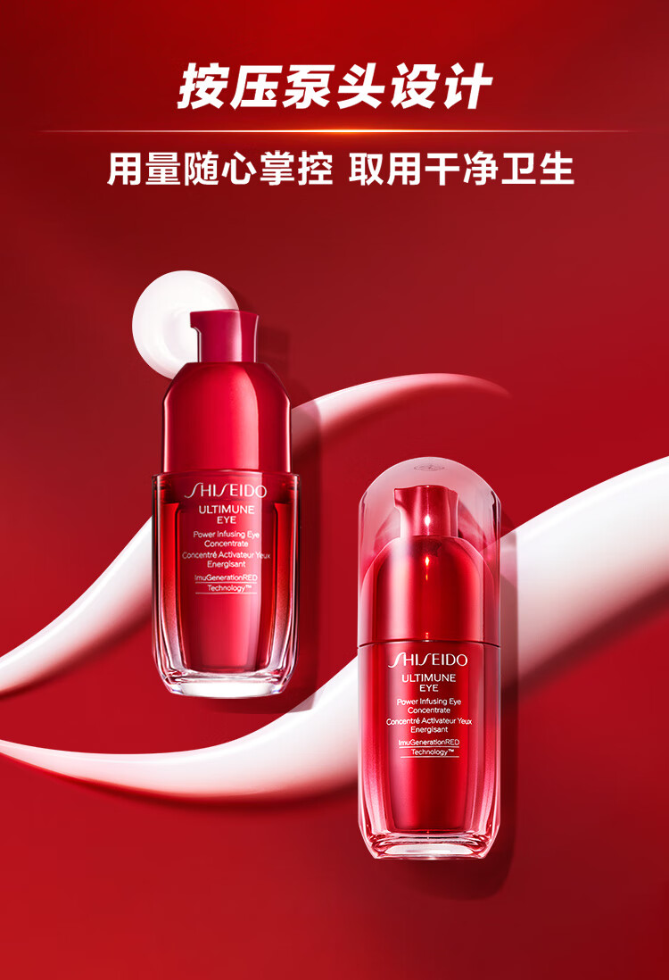 资生堂（SHISEIDO）红妍肌活精华眼霜15ml