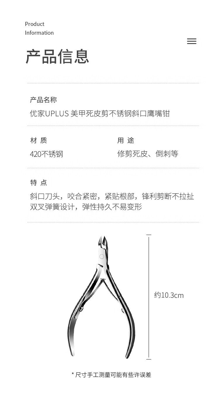 优家UPLUS 美甲死皮剪不锈钢斜口鹰嘴钳去倒刺死皮修甲工具美甲店专用