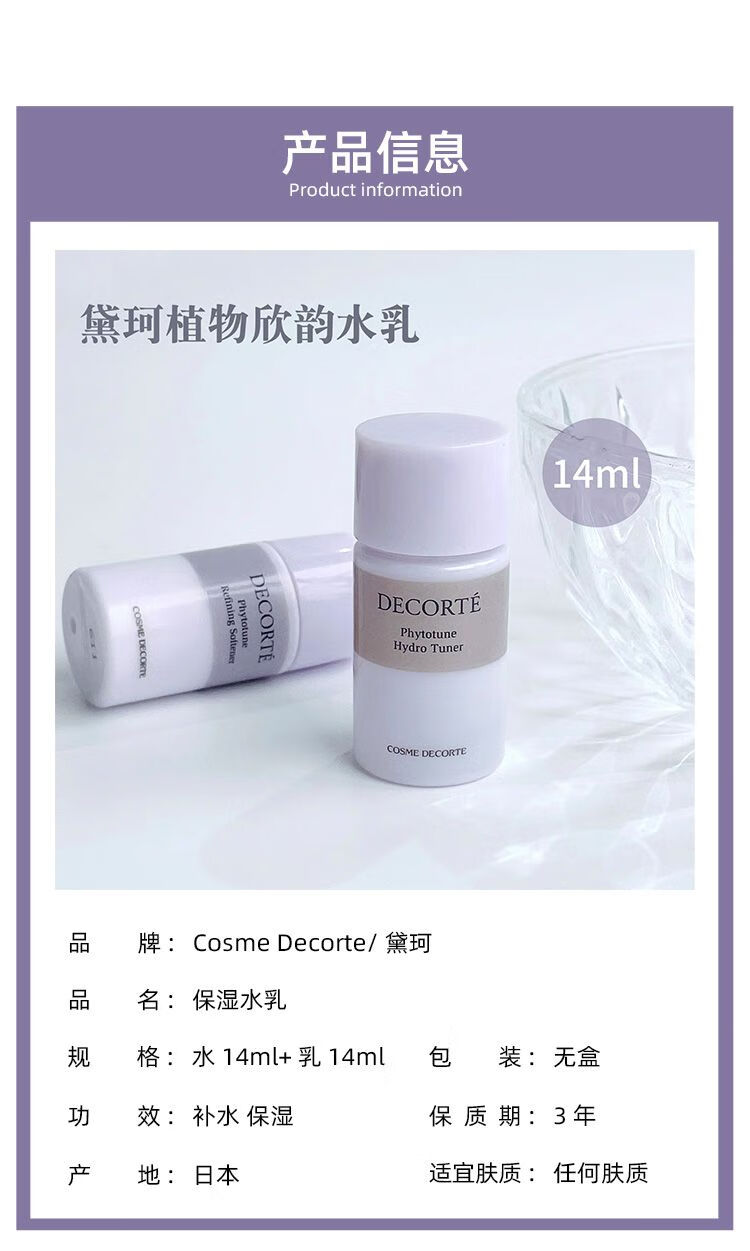 黛珂植物欣韵弹润乳液水乳套装14ml+14ml