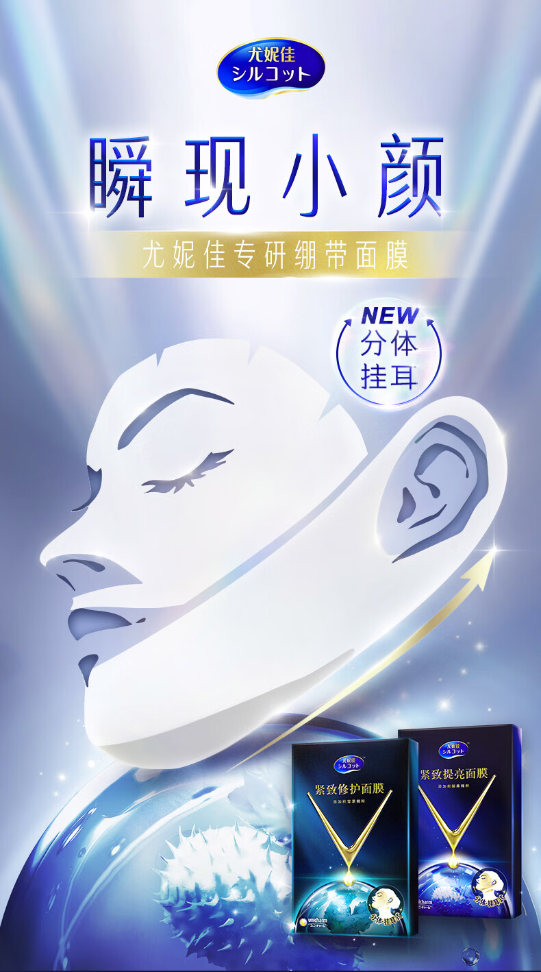 舒蔻Silcot尤妮佳 刺梨果精华分体式紧致提亮玻尿酸补水保湿面膜男女 4片