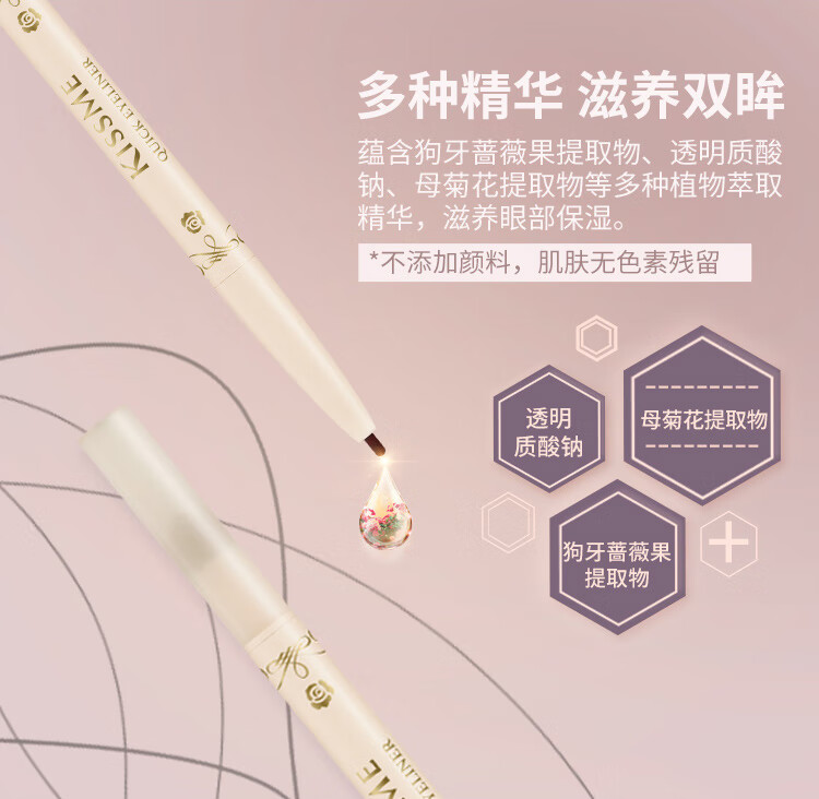 奇士美（kiss me）花盈美蔻柔妆纤细眼线笔0.1g 03玫瑰棕(笔芯2mm旋出型 耐汗防水)