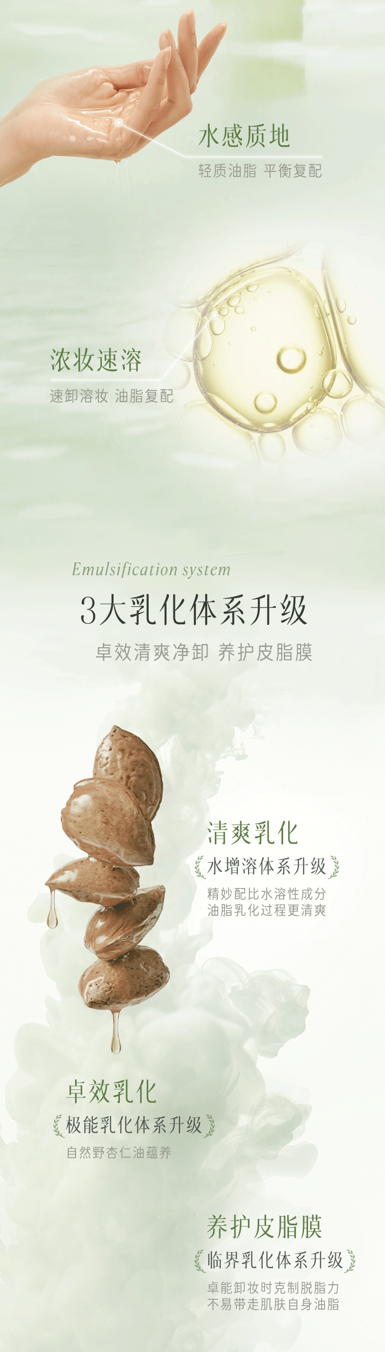 逐本5代清欢卸妆油150ml植萃水感眼唇卸温和敏感肌可用【达人专属】