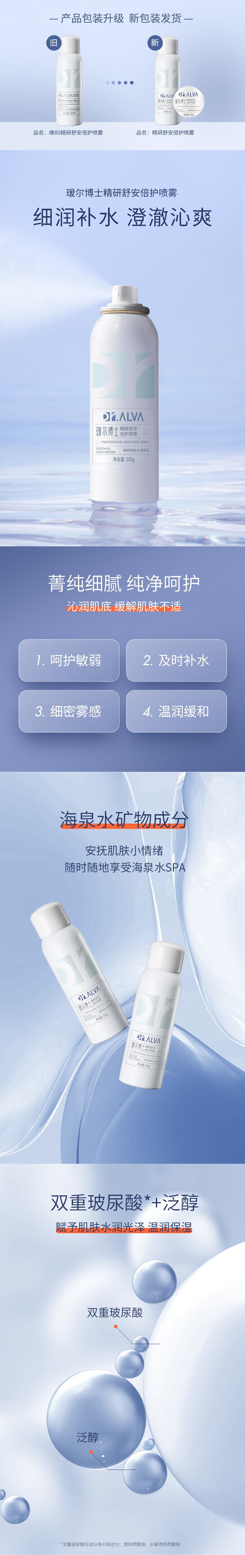 瑷尔博士Dr.Alva补水喷雾爽肤水玻尿酸维保湿晒后舒缓肌肤 2瓶