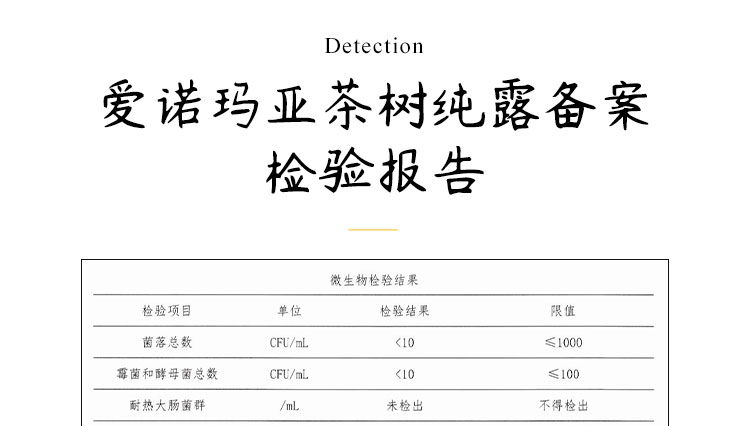 爱诺玛亚（AROMA）520ML 茶树纯露祛痘 祛痘爽肤水 天然喷雾 补水保湿 精华爽肤水