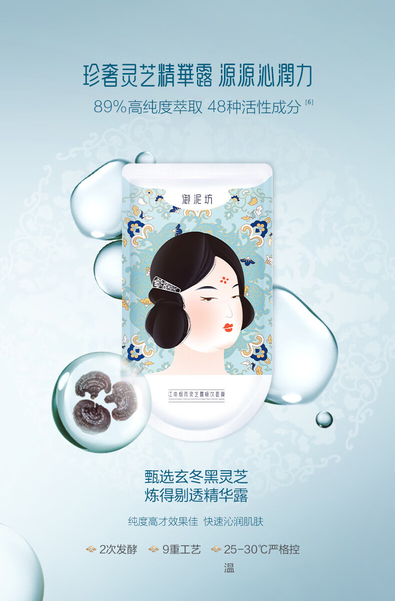 御泥坊面膜 灵芝露畅饮补水面膜保湿修护面膜女 25ml*10片
