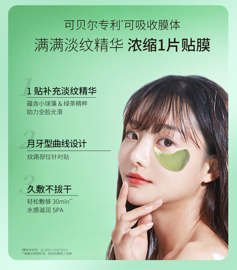 可贝尔（COBOR） 绿藻精粹多效眼膜60片/盒*3盒淡化细纹润眼周纹补水保湿