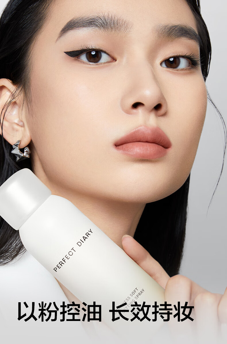 完美日记【618现货】细雾柔纱锁妆喷雾100ml  定妆长效控油持妆