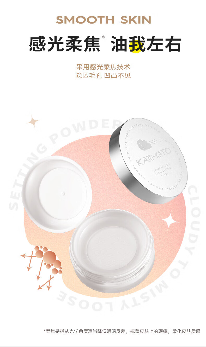 KATO-KATO多云转雾散粉8g轻薄蜜粉油皮混油皮定妆粉控油持妆