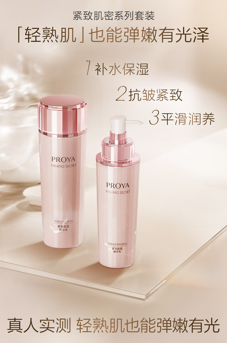 珀莱雅紧致肌密水乳套装2件套 紧致补水 淡纹抗皱护肤品套装 生日礼物女