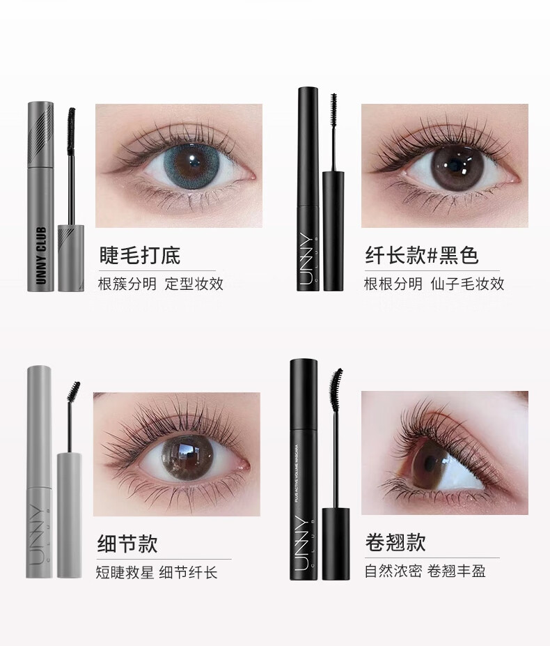 悠宜（unny club）轻巧卷翘睫毛膏8.5g 纤长浓密自然定型持久防水防汗不晕染不结块