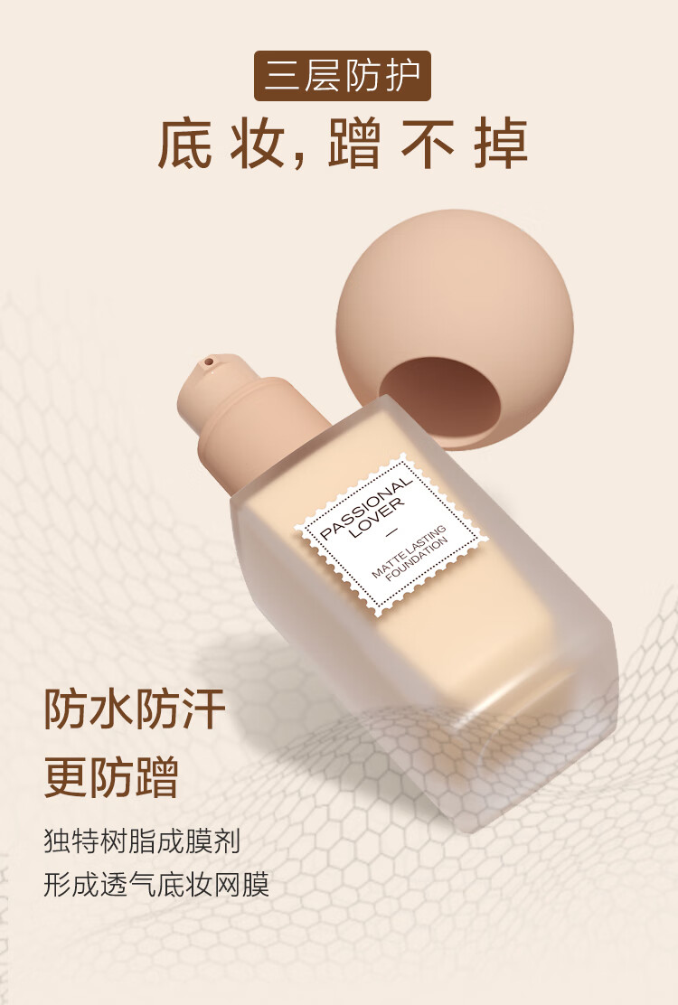 Passional Lover/PL蹭不掉粉底液 02自然色 30ml油皮亲妈轻薄控油生日礼物女