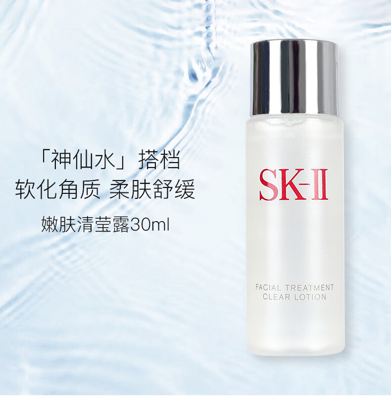 SK-II嫩肤清莹露30ml*3瓶装到手90ml护肤品(神仙水搭档 ) 1号会员店