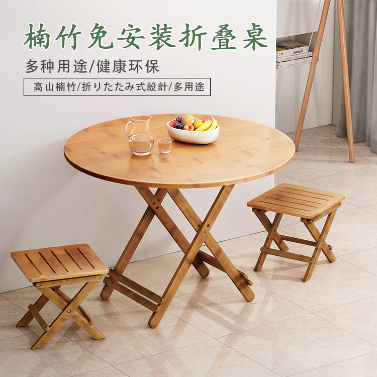 安尔雅 简易免安装折叠桌简约餐桌圆桌楠竹饭桌餐桌椅组合收纳桌便捷式小方桌小茶几茶桌作业桌 80款圆单桌