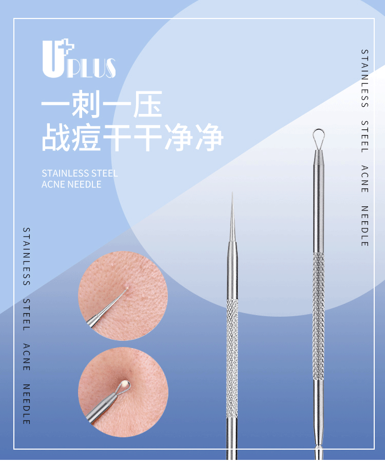 优家UPLUS 双头不锈钢防滑暗疮针粉刺针 细胞夹黑头针粉刺夹痘痘针