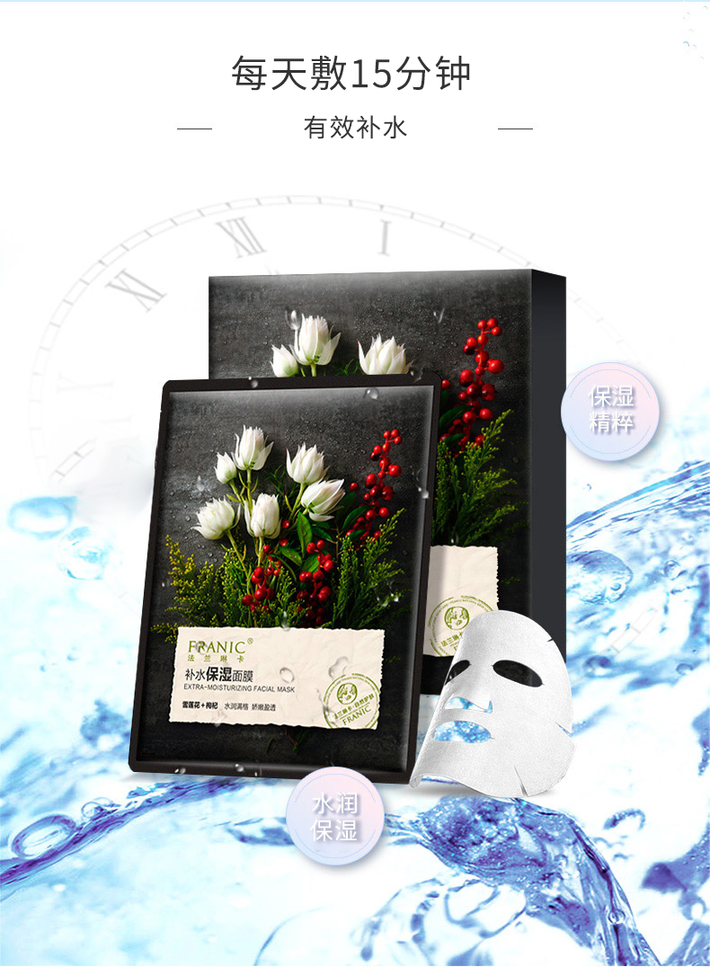法兰琳卡（FRANIC） 雪莲花补水保湿面贴膜补水保湿清洁面膜男女可用 20片