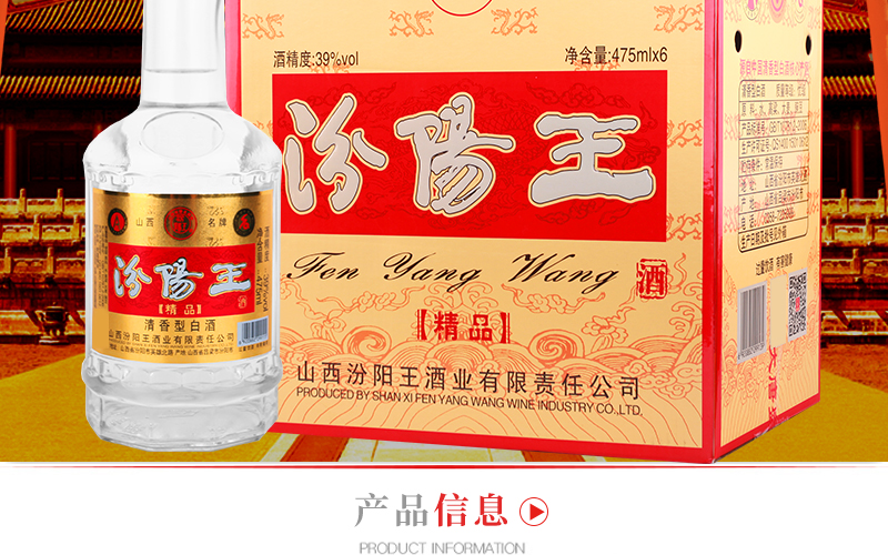 厂方直销汾阳王39度精品清香型自饮白酒整箱山西名酒