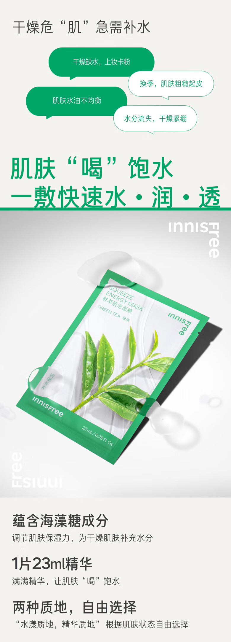 悦诗风吟（Innisfree）芦荟鲜萃肌活面膜深层补水保湿焕活舒缓锁水润肤护肤品大学生男女