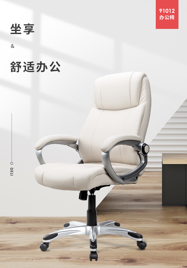 得力 deli 生态皮椅 舒适软包家用办公椅 居家人体工学电脑椅 软包扶手 91012 白色